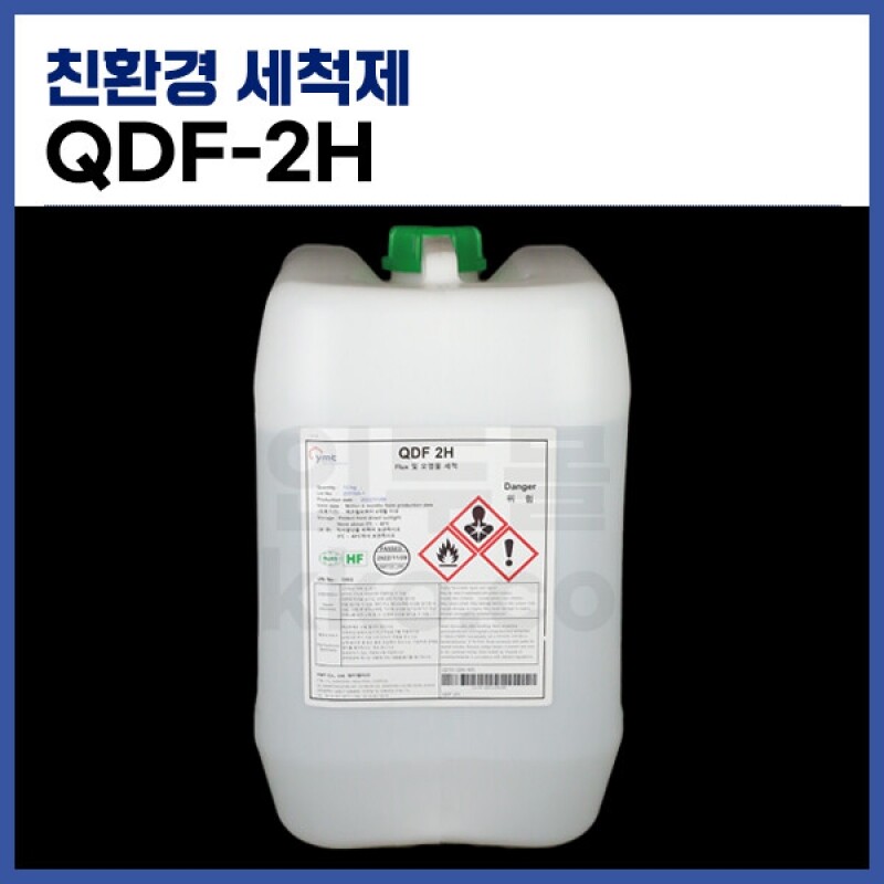 친환경세척제 PCB세척제 플럭스제거제 QDF-2H
